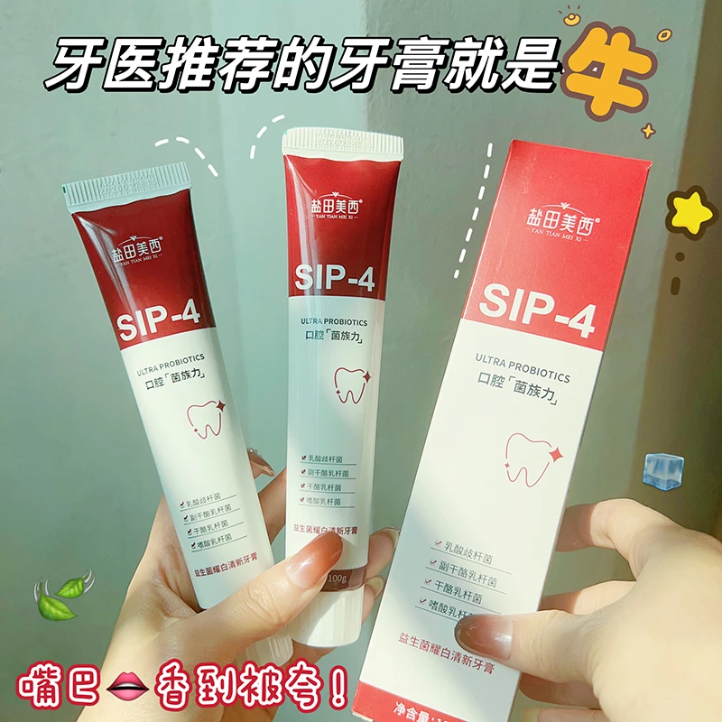 SIP-4益生菌牙膏亮白牙齿清新口气去黄去牙渍清洁口腔男女通用