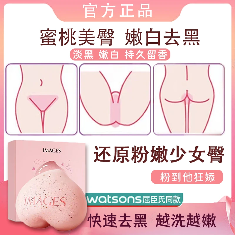 蜜桃粉嫩pp皂淡化黑色素嫩肤洗白美臀全身关节清洁护理洗脸香皂
