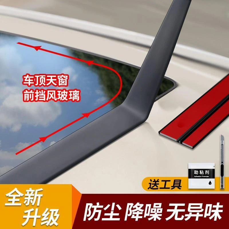 汽车全新加宽T型天窗密封条前挡风防水条防晒防尘防水防漏雨胶条