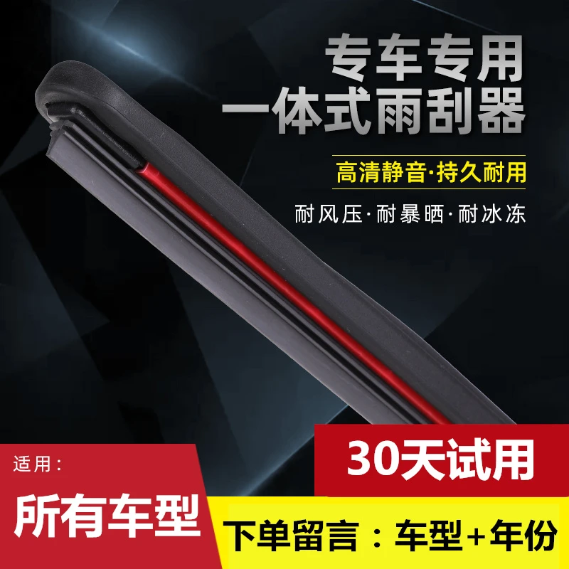 适用任意车型高品质一体式雨刮器质保一年新升级一体式高清静音