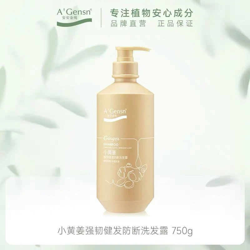 【新疆包邮 乌市发货】安安小黄姜750强韧健发防断洗发水