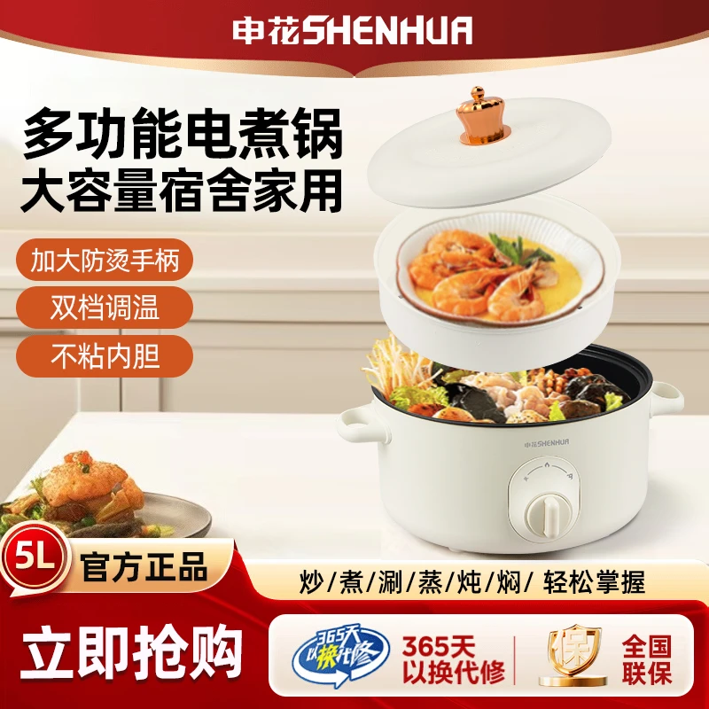 【品质优选】5L电火锅蒸煮一体锅多功能家用宿舍焖煮炒煎学生锅