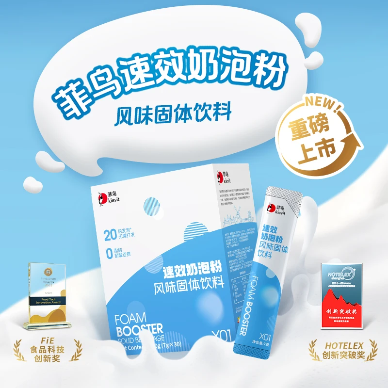 菲仕兰菲鸟X01速效奶泡粉风味固体饮料起泡粉奶盖粉免机打配料