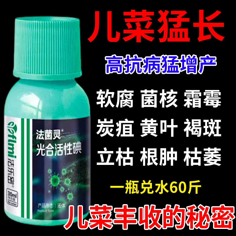 儿菜专用药杀菌剂儿菜病全治黑斑病软腐病立枯病抗病增产水溶肥