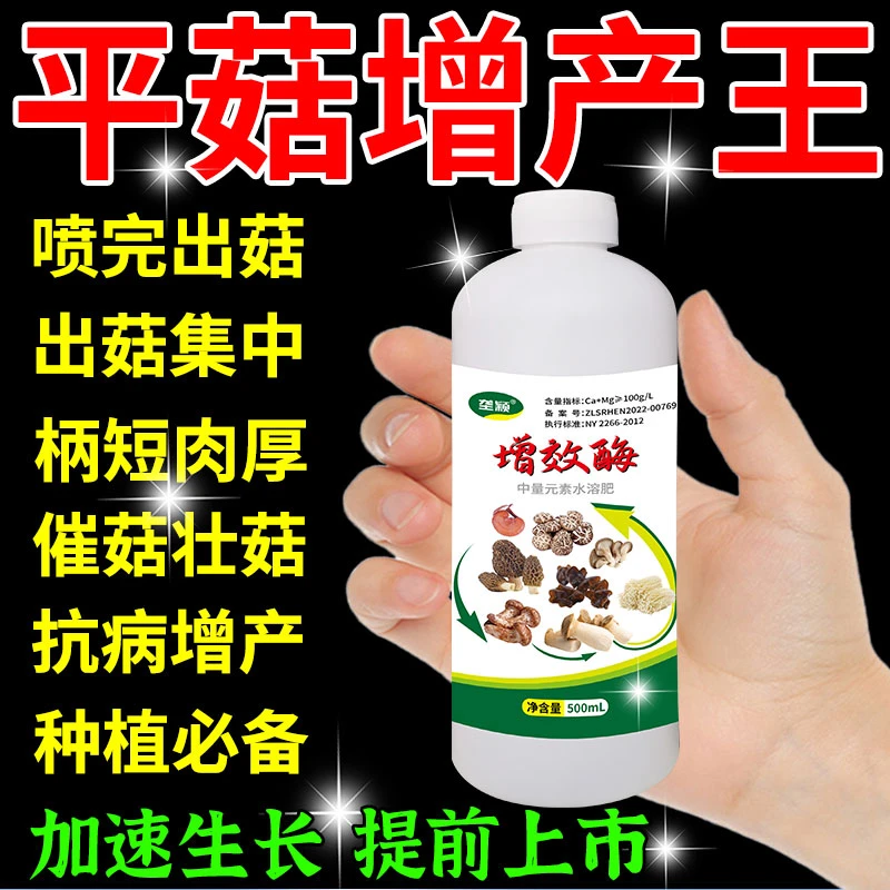 平菇叶面肥食用菌增黑增厚氮磷钾水溶肥急救卷边叶片薄平菇专用肥