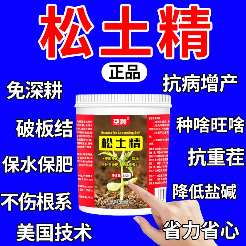 松土精土壤活化通用免深耕疏松剂改善板结调节酸碱平衡不伤苗批发