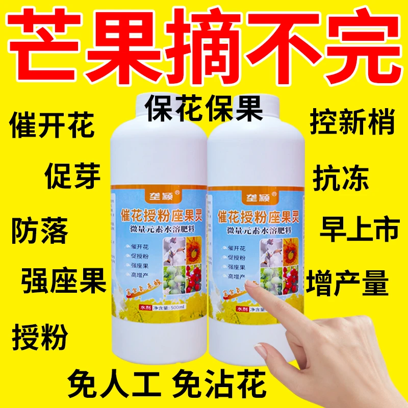 芒果催花专用催花剂【免人工授粉】保花保果控梢座果芒果树专用肥