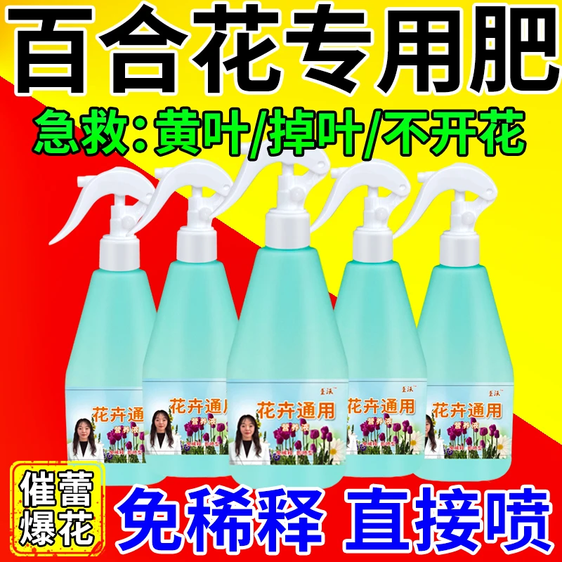 百合花专用肥百合叶子发黄营养液土培水培氮磷钾家用免稀释水溶肥