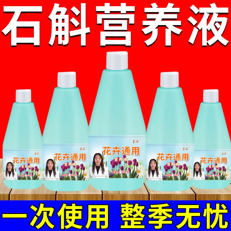 石斛肥料专用肥铁皮石斛专用营养液生根壮苗盆栽催花通用缓释花肥