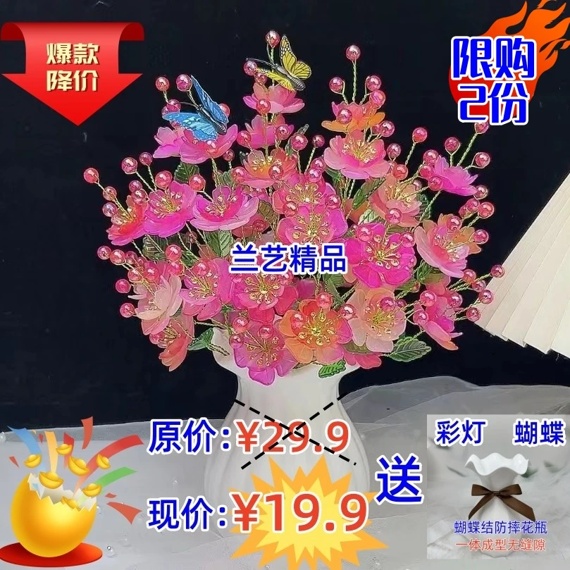 【清仓特惠：19.9送防摔花瓶】升级款凤凰花手工DIY材料包