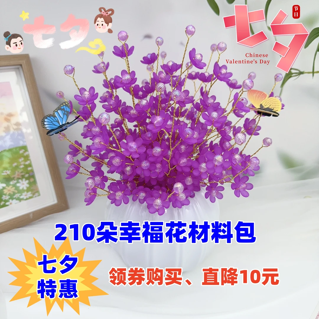 （教师节特惠、领券购买）多彩幸福花手工材料包【不含花瓶】