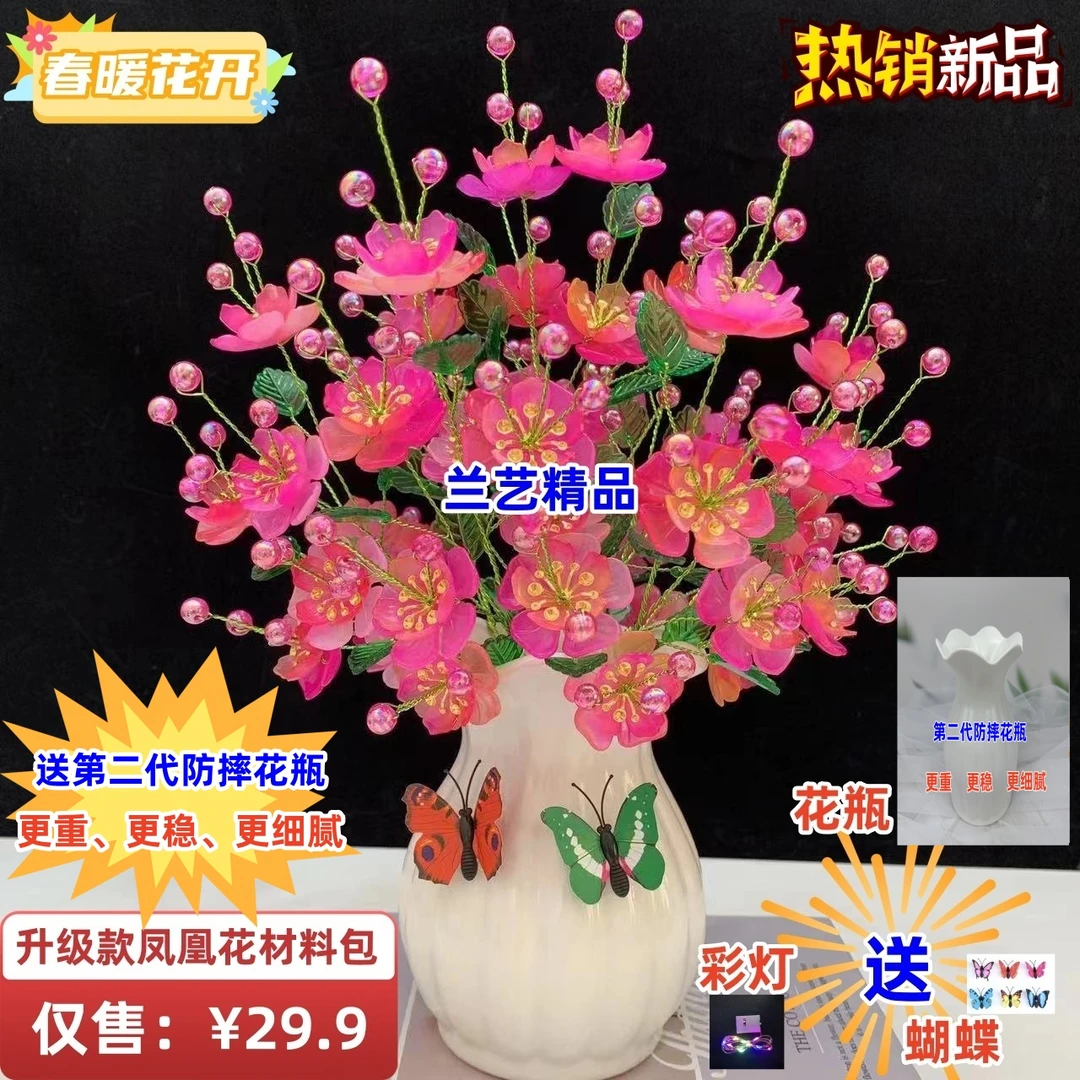 【送第二代防摔花瓶】升级款凤凰花手工DIY材料包