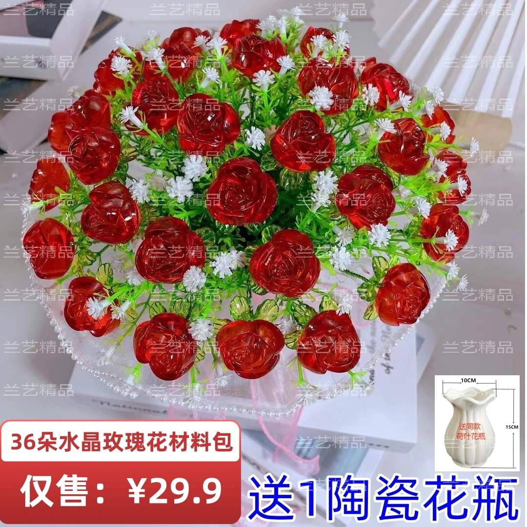 【¥29.9得1材料包送1陶瓷花瓶】满天星水晶玫瑰花材料包