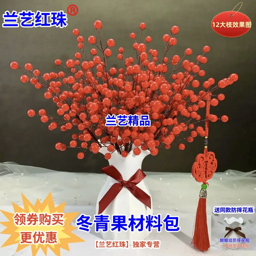 兰艺红珠冬青果材料包【含花瓶】