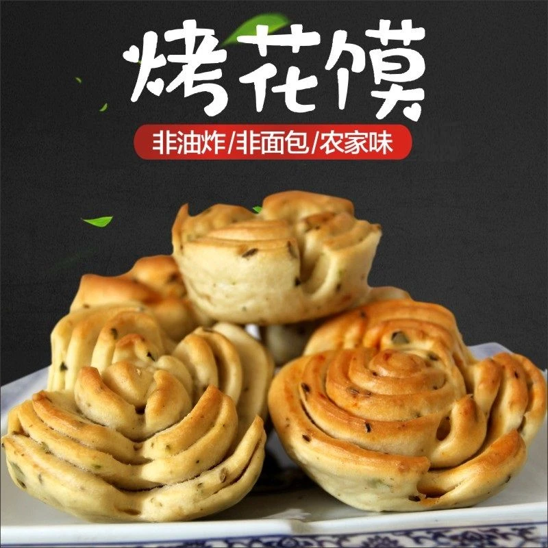 【烤花馍】香辣酥脆陕西特产办公室方便携带小零食