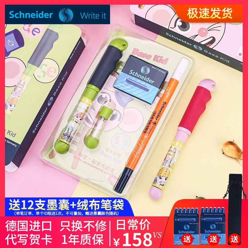 SCHNEIDER/施耐德小学生专用儿童卡通钢笔长礼盒双笔杆套装EF尖