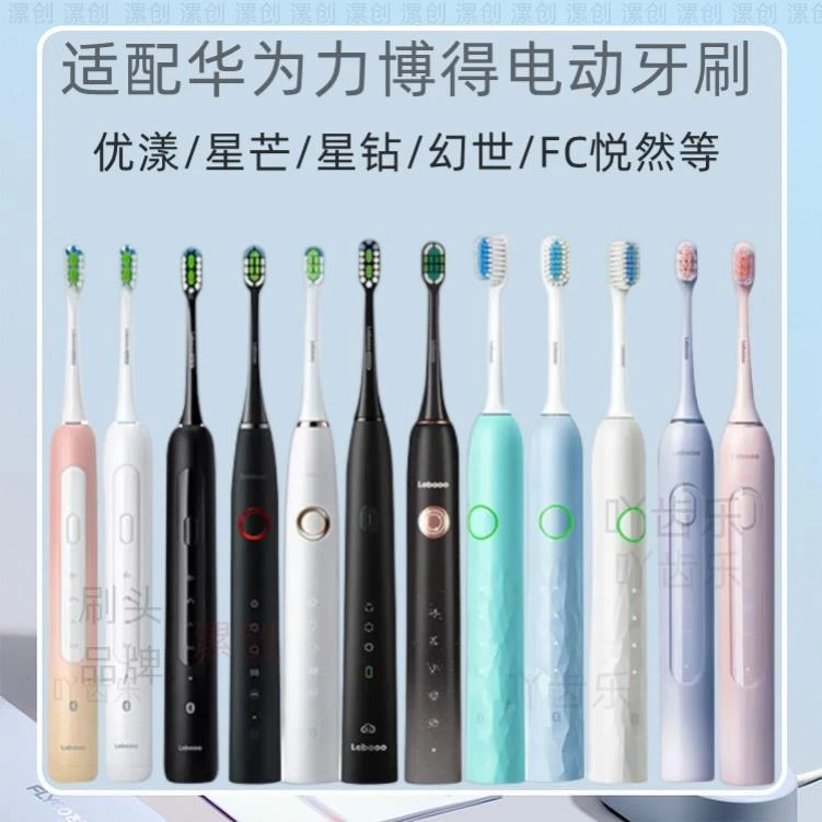 电动牙刷头适配于华为lebooo替换优漾LBT-203532A软毛HiLink荣耀
