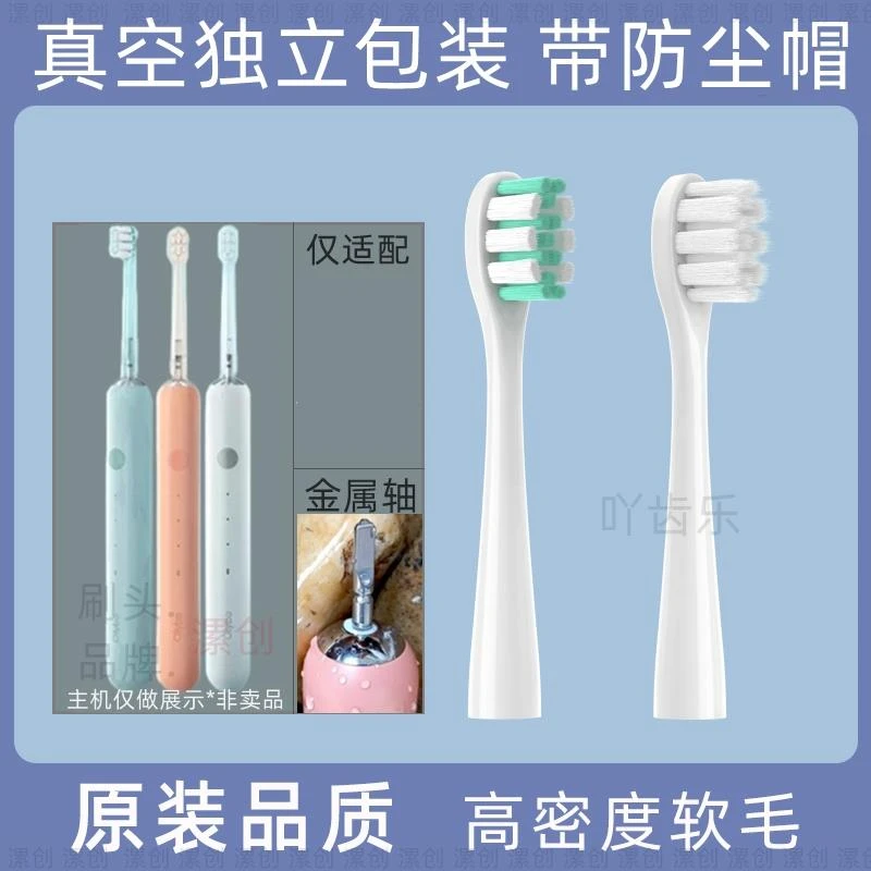 适用于华为荣耀亲选H10-L替换小冰棒Olybo成人软毛电动牙刷头
