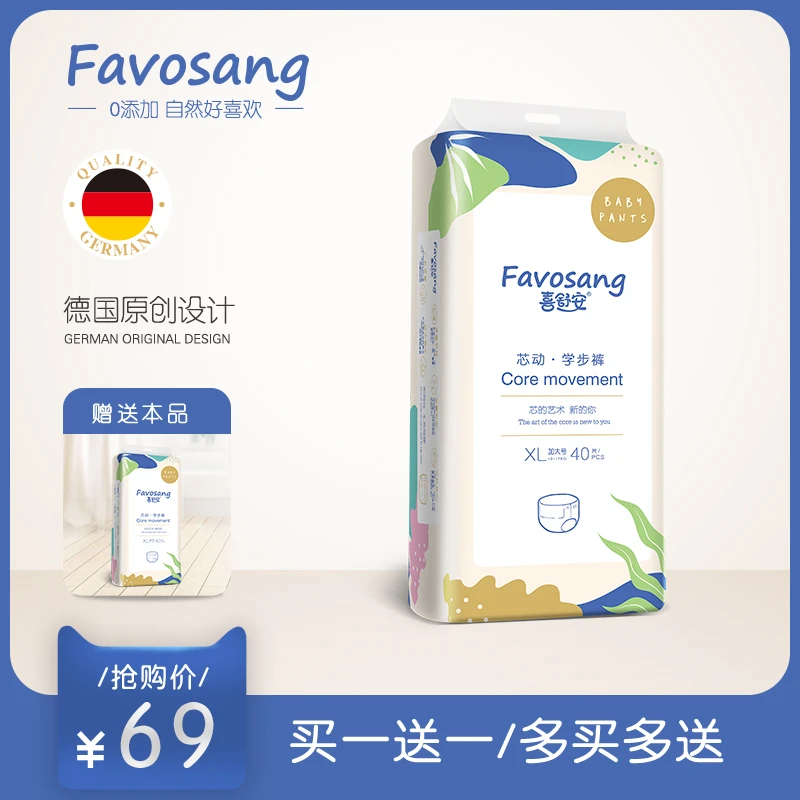 【芯动夜用】喜舒安芯动拉拉裤XL40婴儿超薄透气男女宝宝尿不湿xl码