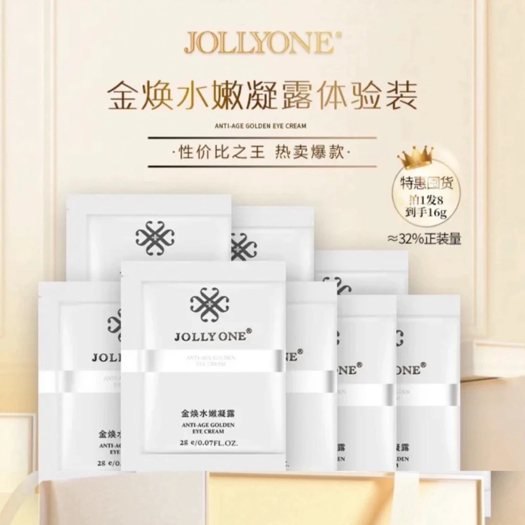 JOLLYONE金焕水嫩凝露黄金眼霜小样虞美人试用装修护温和滋润套盒
