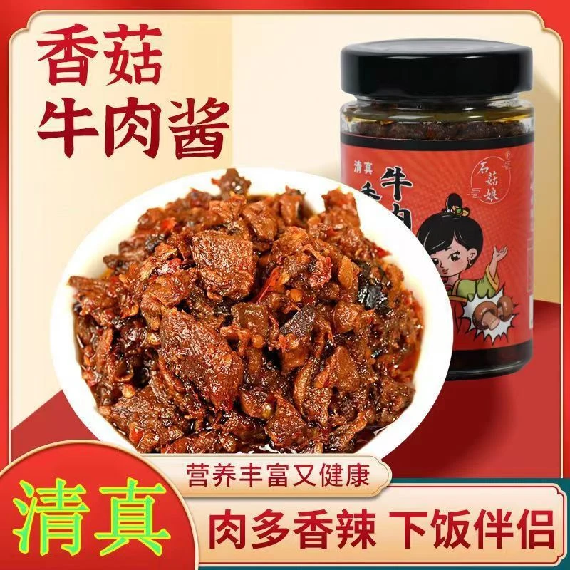 香菇牛肉酱190g瓶装下饭酱拌饭夹馍拌面调味酱
