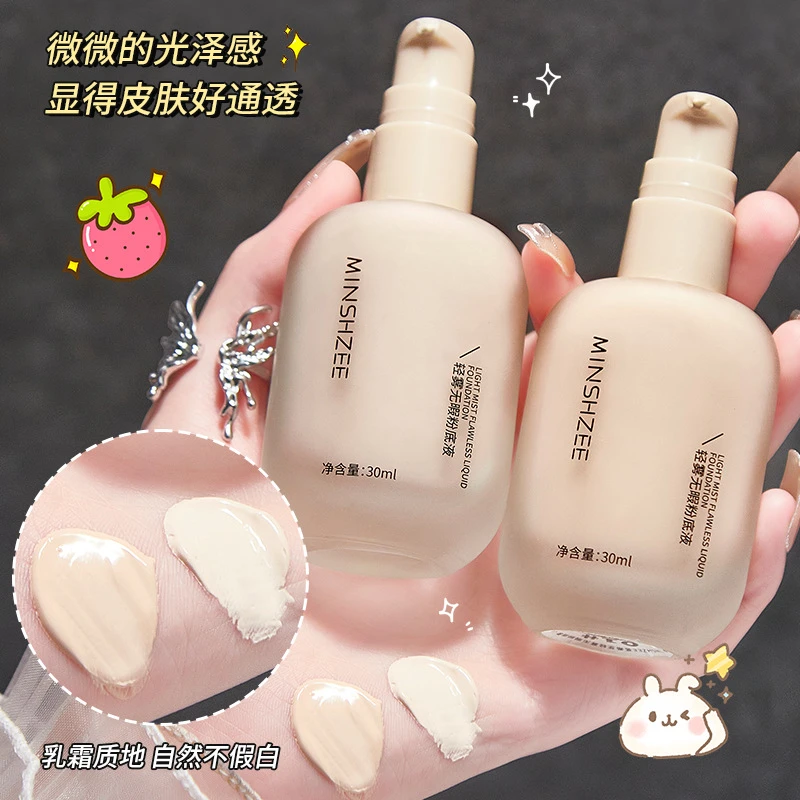 茗希芝粉底液控油遮瑕持妆防水防汗不易脱妆干皮油皮粉底霜30ml