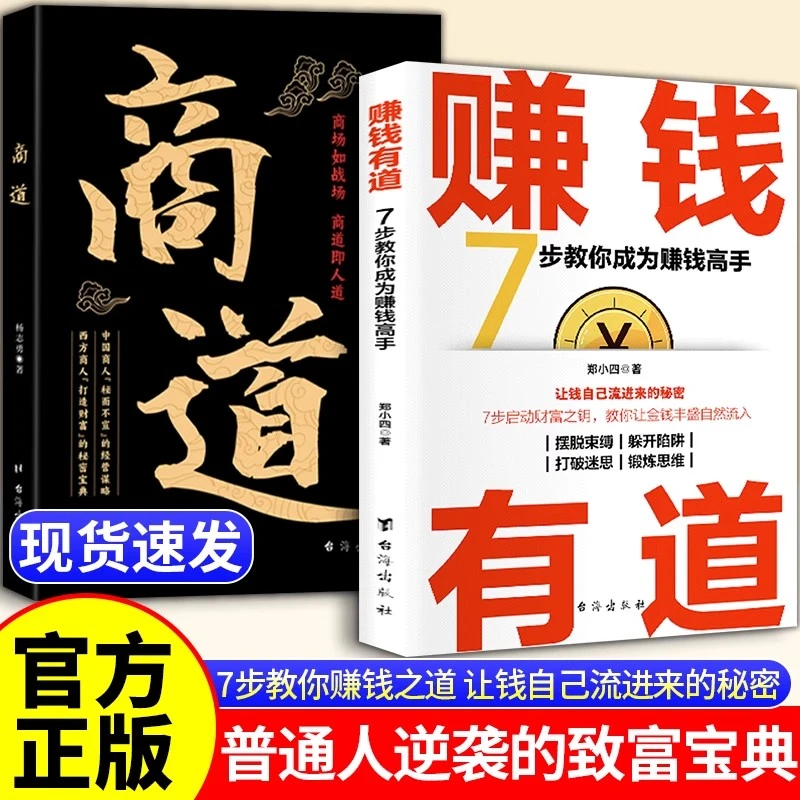 赚钱有道 7步教你成为赚钱高手 启动财富钥匙 让金钱自然流入商道