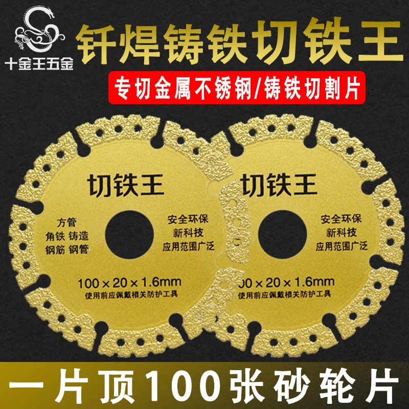 切割片切铁王铸铁金属切割片砂轮树脂不锈钢磨光机打磨片钎焊锯片