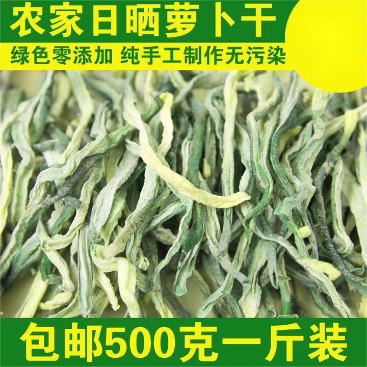 东北土特产干菜农家自晒萝卜干500克 1000克 包邮