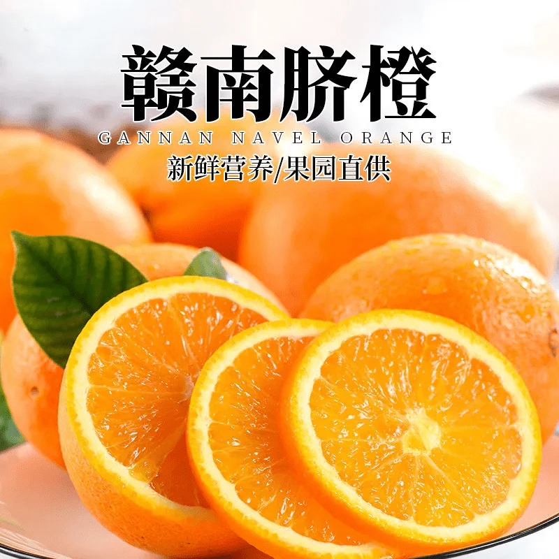 江西赣南脐橙3斤装 多汁水润新鲜采摘脐橙