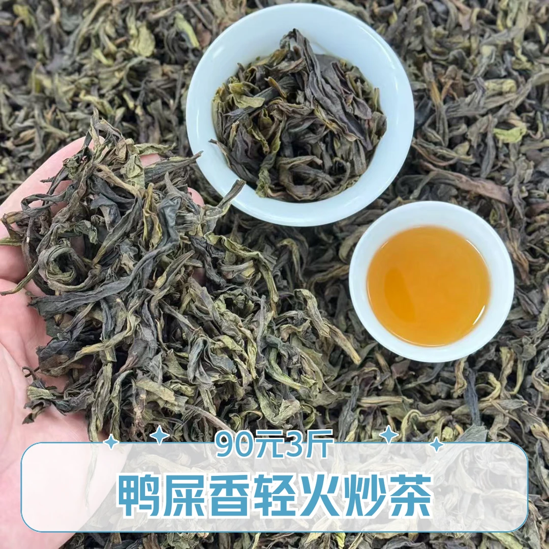 凤凰单枞山单丛茶鸭屎香清火炒茶耐冲泡回甘口粮茶500克