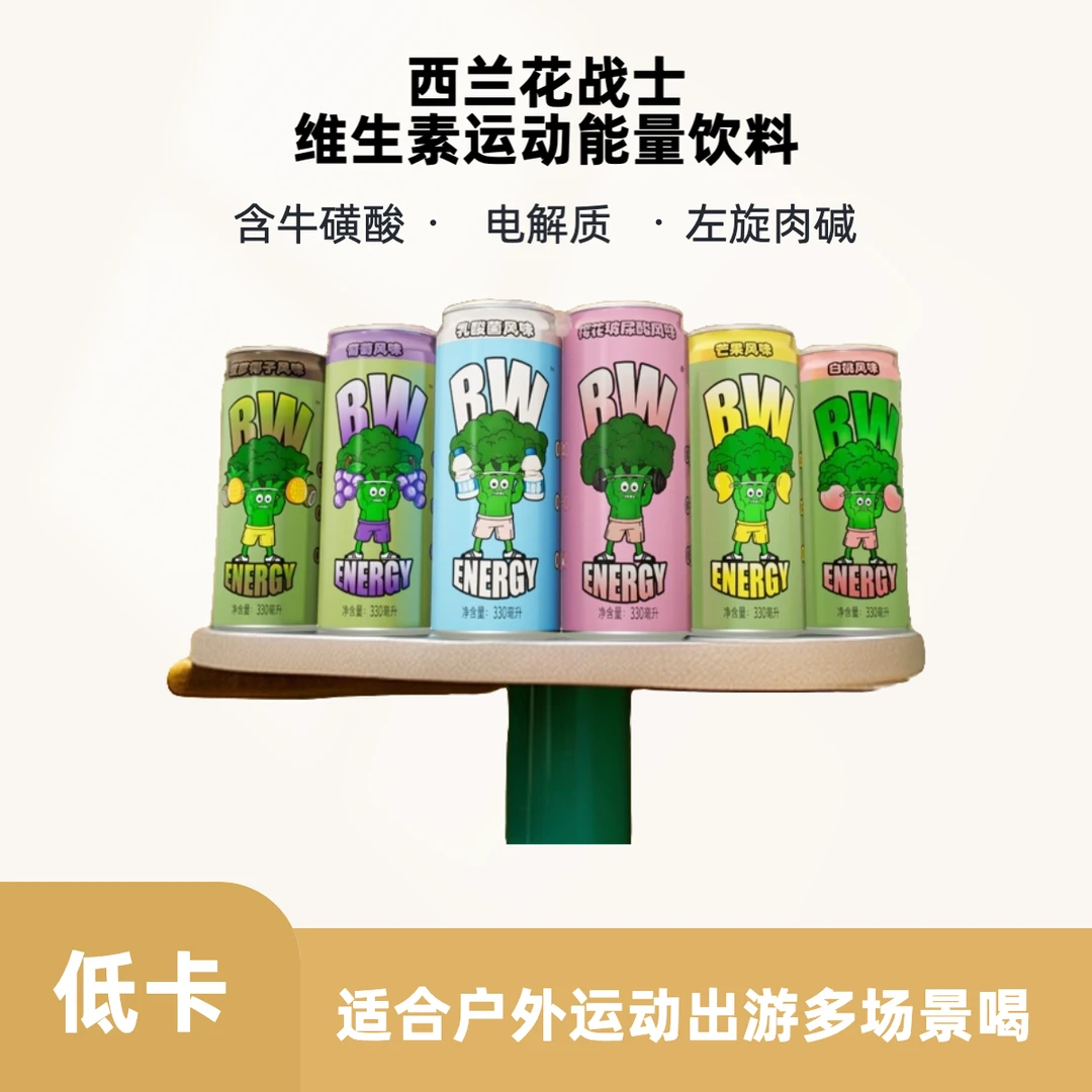 【冬季自律必备低卡提神风味饮料】西兰花战士适合运动健身轻脂饮食