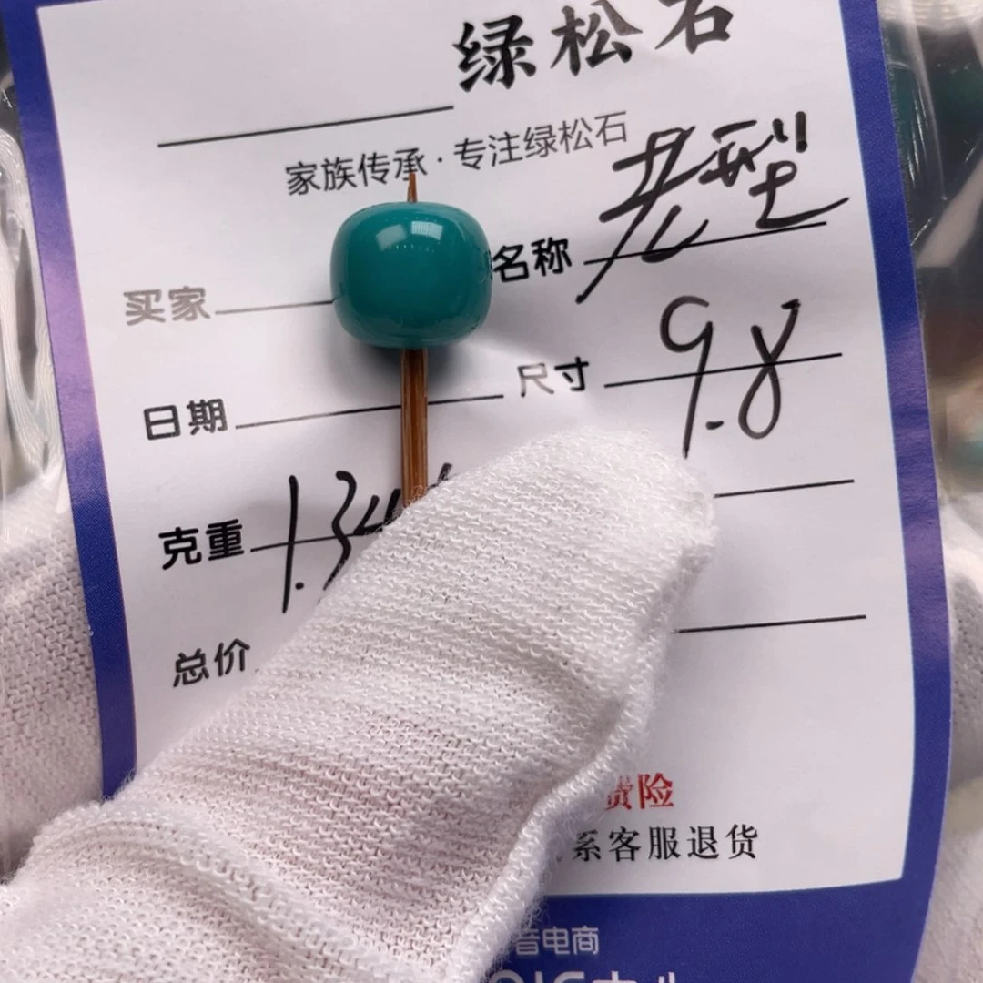 绿松石配饰未镶嵌