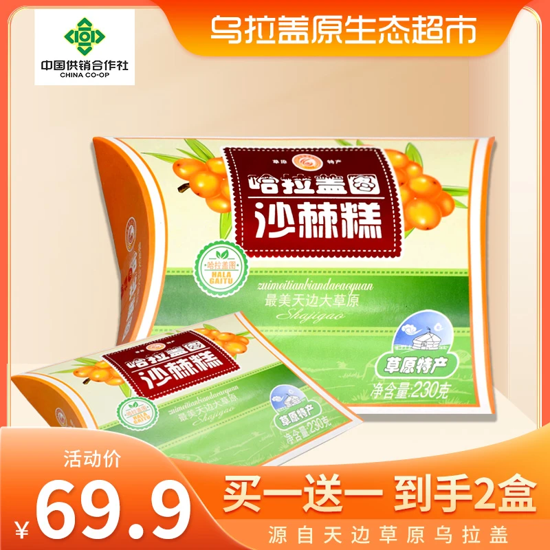 哈拉盖图沙棘糕内蒙古特产都爱吃即食纯正健康美味自然产品净含量