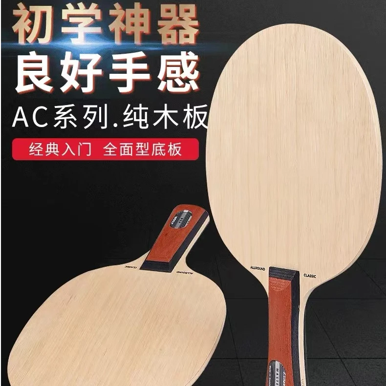 STIGA 斯帝卡乒乓球拍底板AC/AE系列全能型乒乓球拍