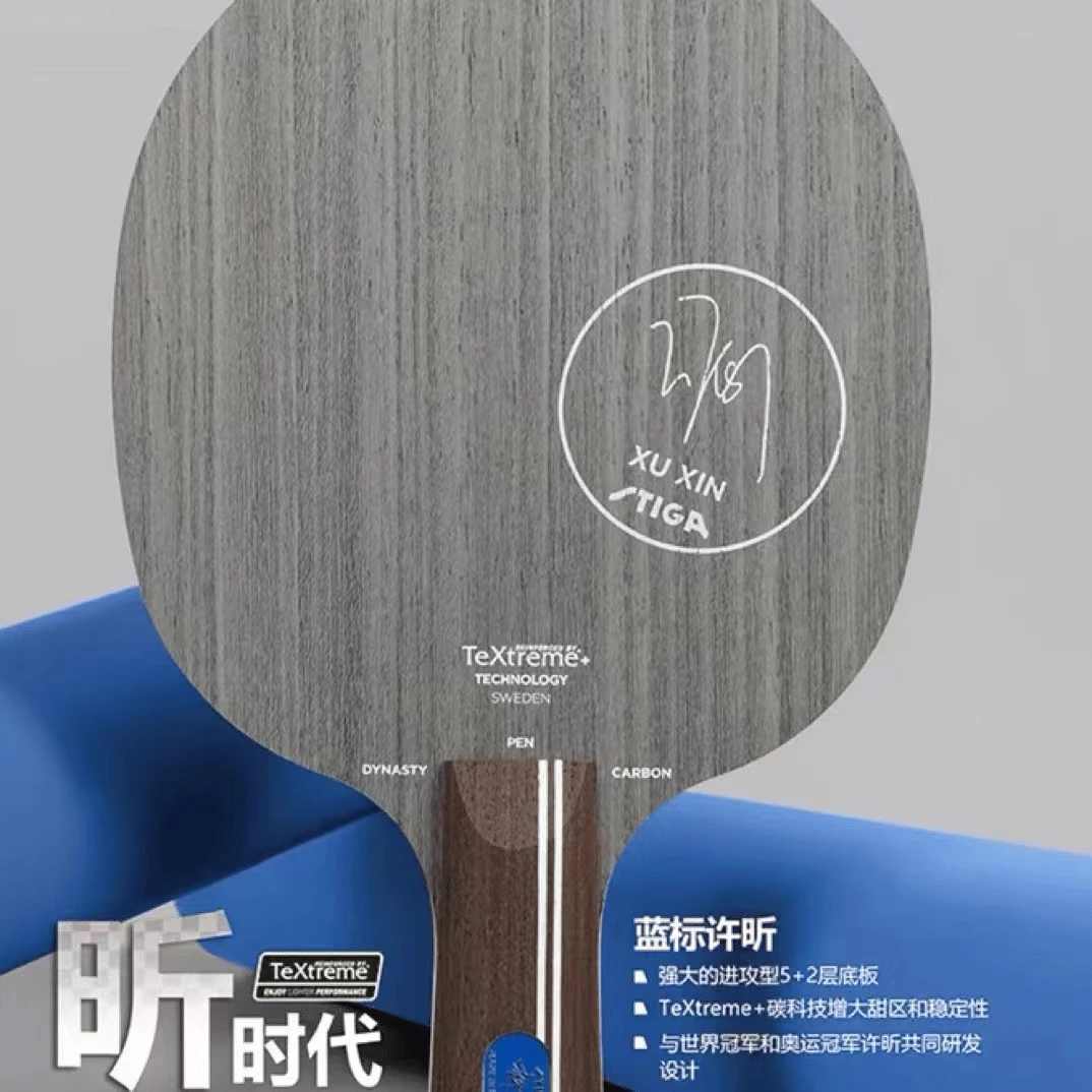 STIGA 斯帝卡  许昕蓝标  乒乓球拍