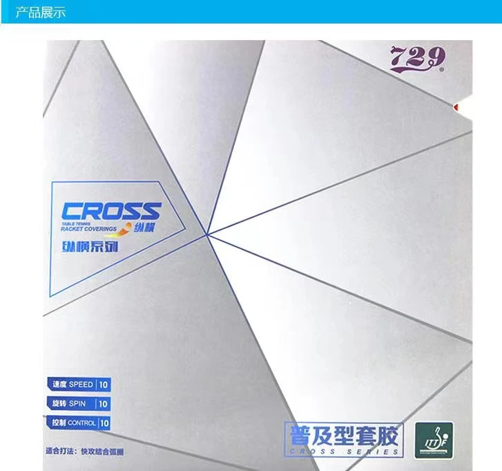 友谊 729 乒乓球反胶套胶纵横普及单片胶皮 （硬度随机）