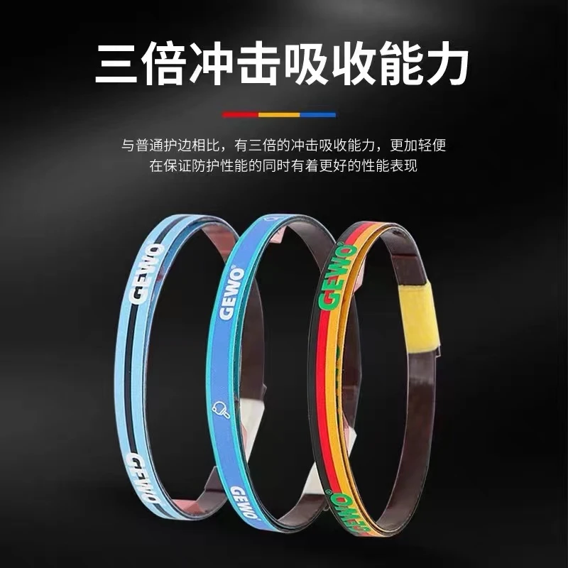 GEWO捷沃乒乓球拍护边纤维带防撞条碳素防撞保护边 颜色随机