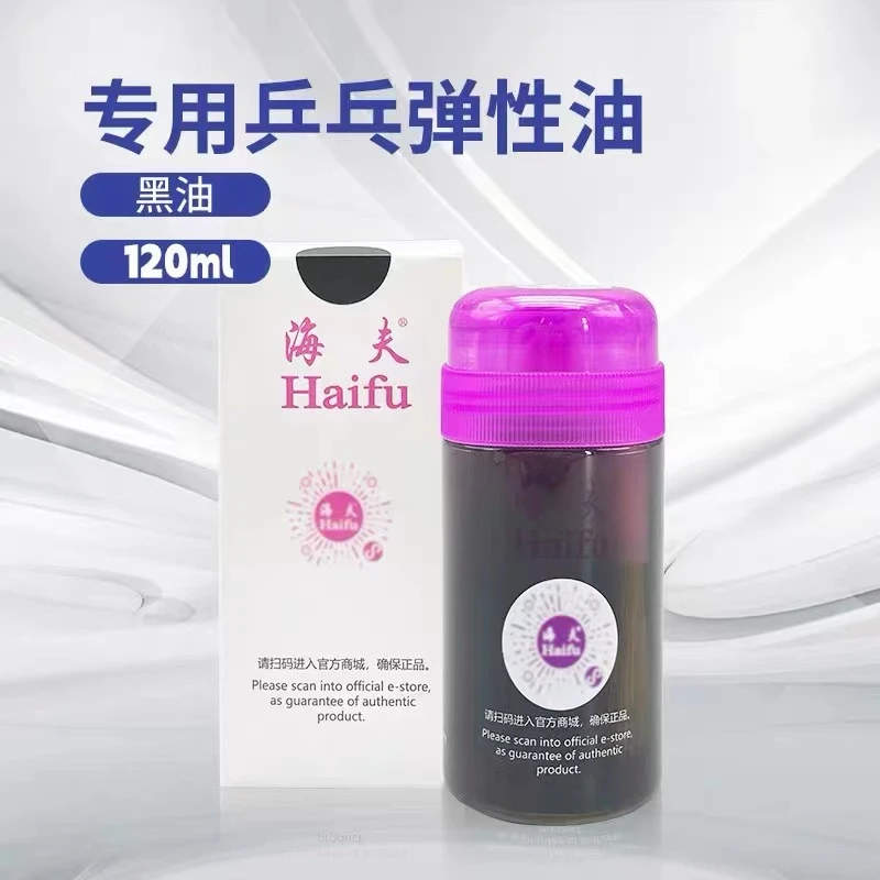 海夫 海上明月 黑油 乒乓球打底油 乒乓球膨胀油120ML