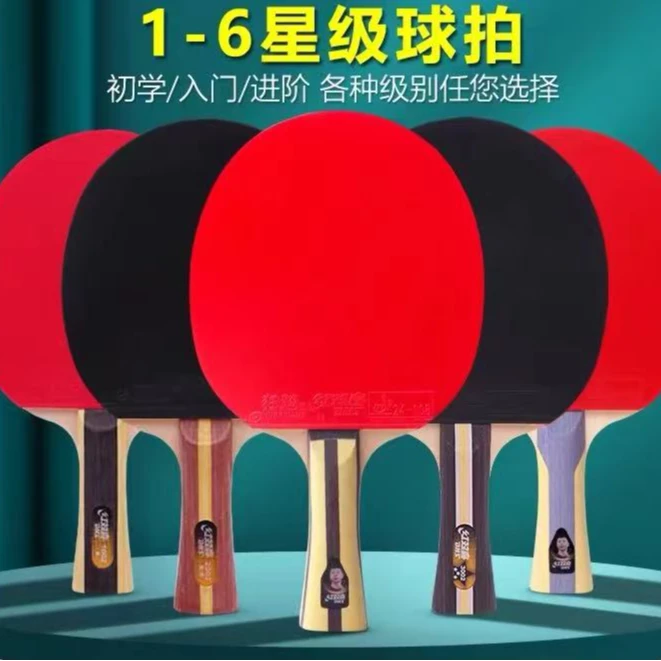 红双喜成品拍乒乓球拍儿童小学生一二三四五六星乒乓球拍 单只