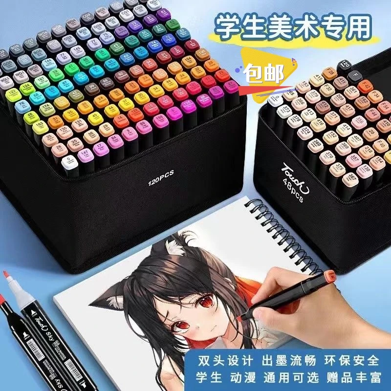 便宜双头马克笔美术套装学生动漫手绘油性画画笔水彩笔【绘画比赛】