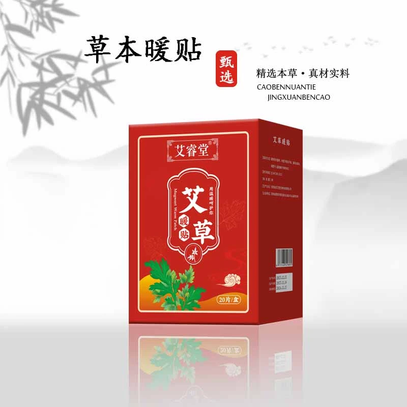 暖宝宝艾草暖贴女生用暖贴发热敷帖驱寒