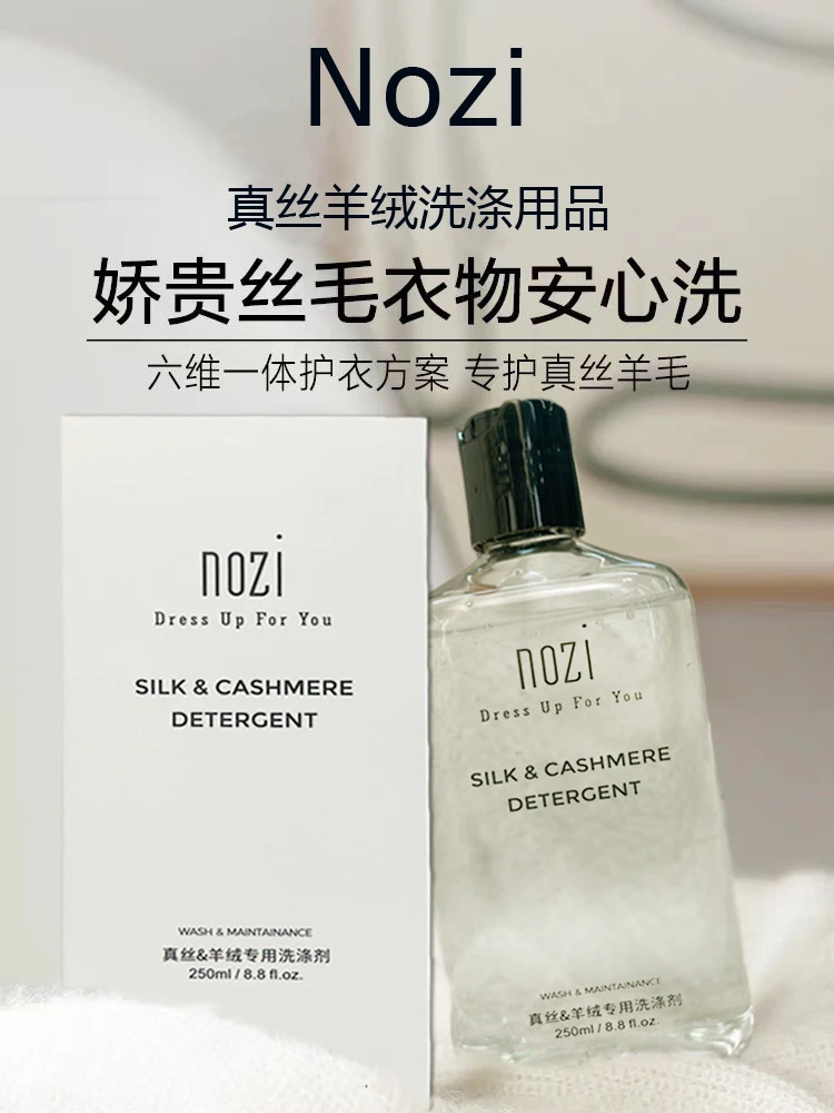 【NOZI】真丝羊绒织物洗涤剂护理 清香型留香洗衣液