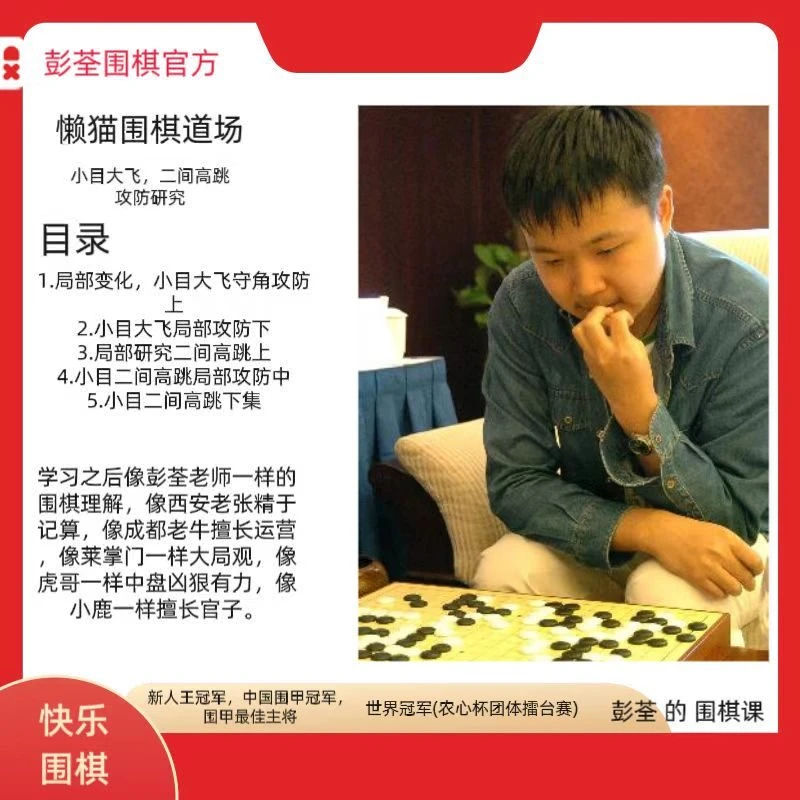 彭荃围棋小目大飞，二间高跳局部攻防研究10 适合野狐级位到9段