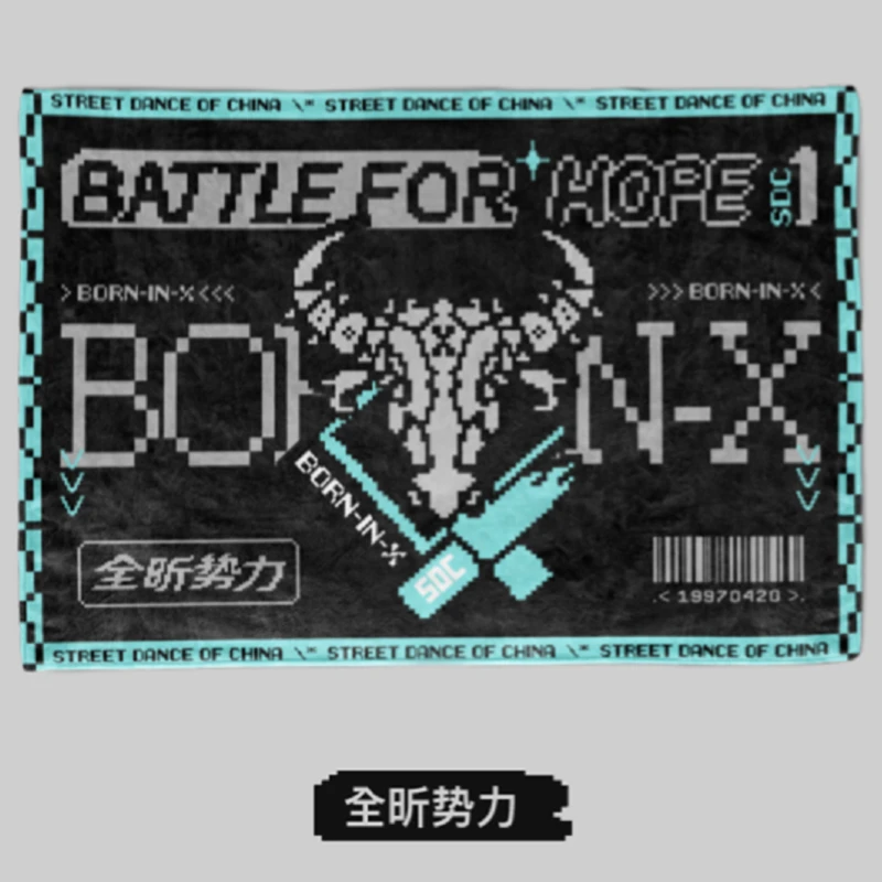 【街舞周边】喜临门VS街舞周边珊瑚绒毯子卧室家用柔软毛毯吸水