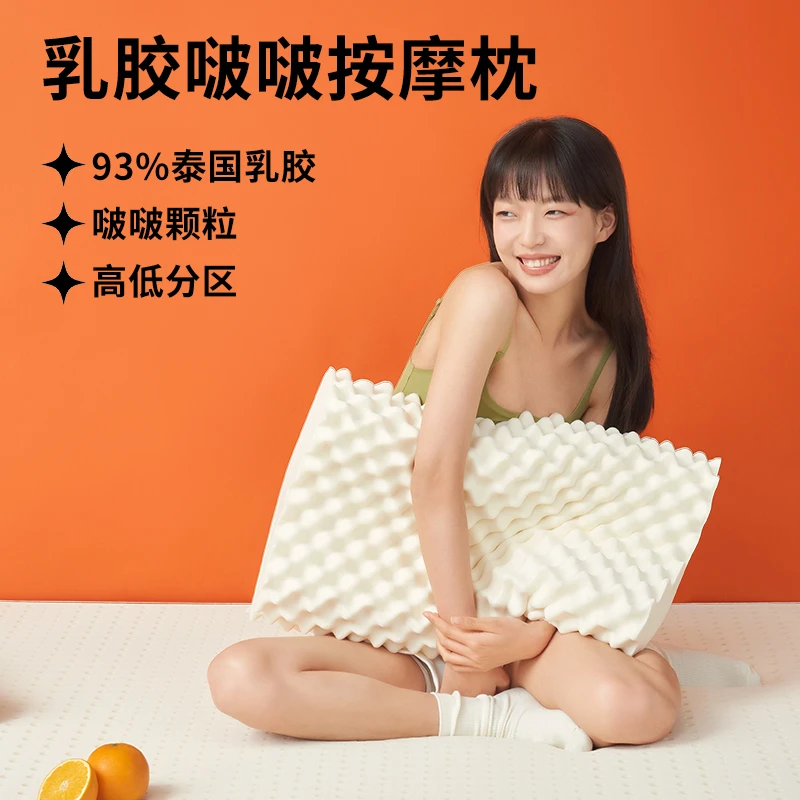 【乳胶啵啵按摩枕】喜临门家用颗粒舒适透气乳胶释压柔滑亲肤枕头X