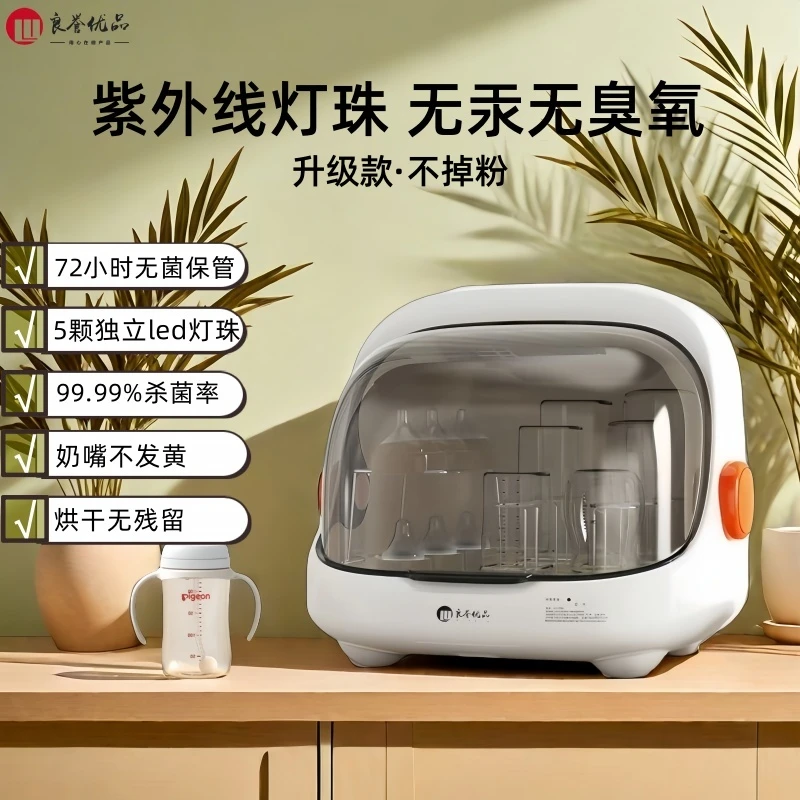 【专属】良誉奶瓶消毒器二合一紫外线消毒柜婴儿宝宝用一体机