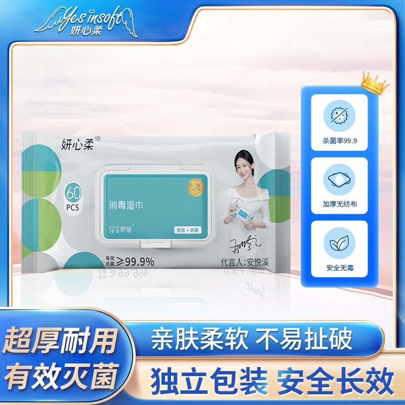 妍心柔【达人专属】非酒精湿巾一次性单片独立便捷装免洗擦手湿巾