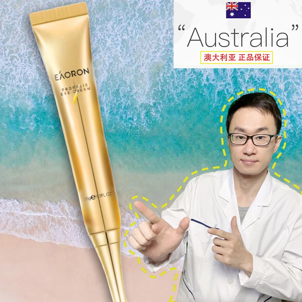 澳洲Eaoron澳容蜂胶眼霜 眼部熬夜舒缓保湿 补水滋润精华水润饱满