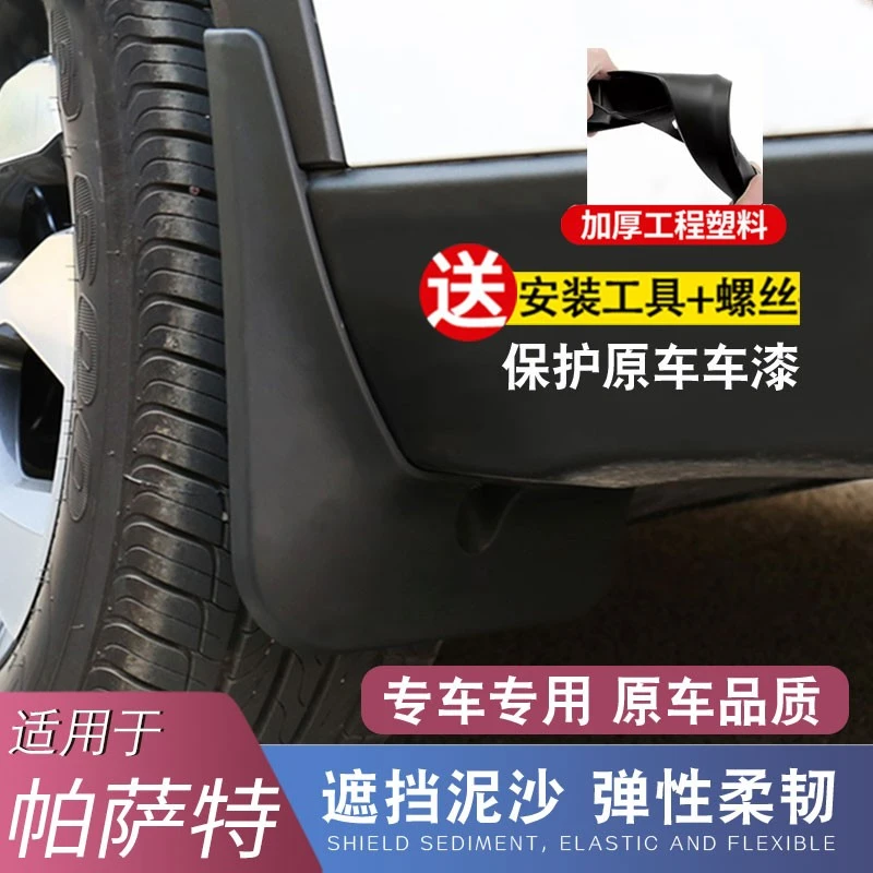 大众帕萨特原装挡泥板13/17/20/21/22/23/24款帕萨特原厂改装配件